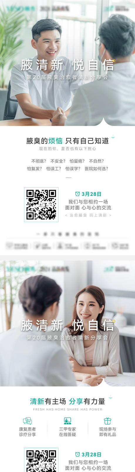 源文件下載【享設計】搜索編號：70390033055371318【醫療邀請函海報】