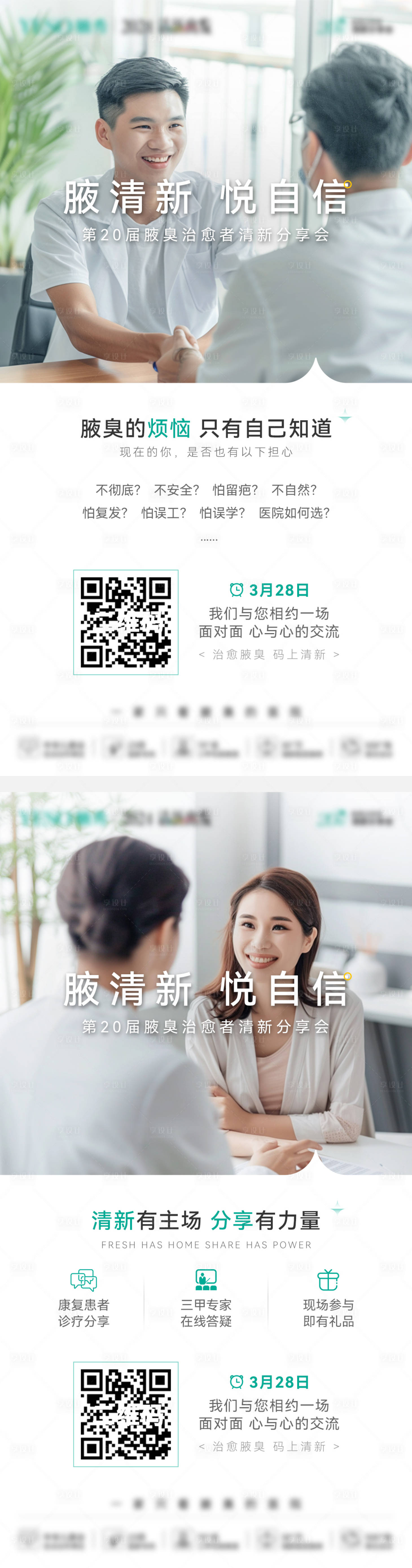 源文件下載【享設計】搜索編號：70390033055371318【醫療邀請函海報】