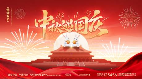 源文件下載【享設計】搜索編號：25570033103781740【中秋國慶雙節活動背景板】