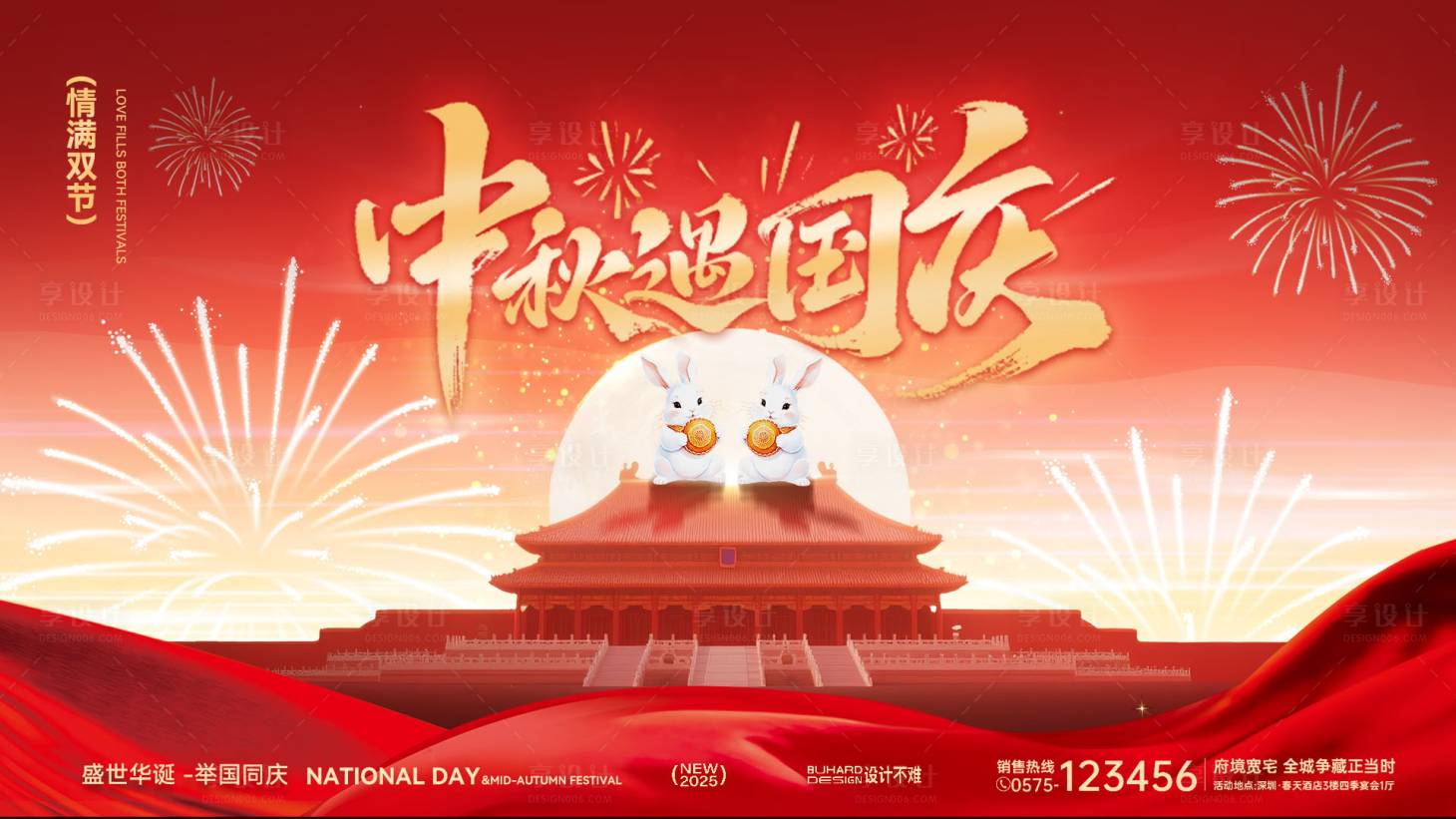 源文件下载【享设计】搜索编号：25570033103781740【中秋国庆双节活动背景板】