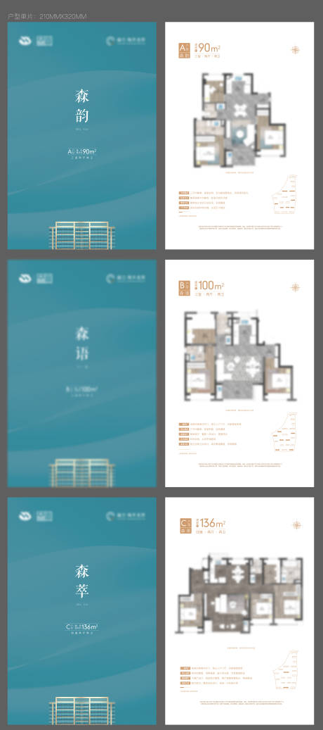 源文件下載【享設(shè)計(jì)】搜索編號(hào)：19330032844471186【地產(chǎn)戶型單頁(yè)】