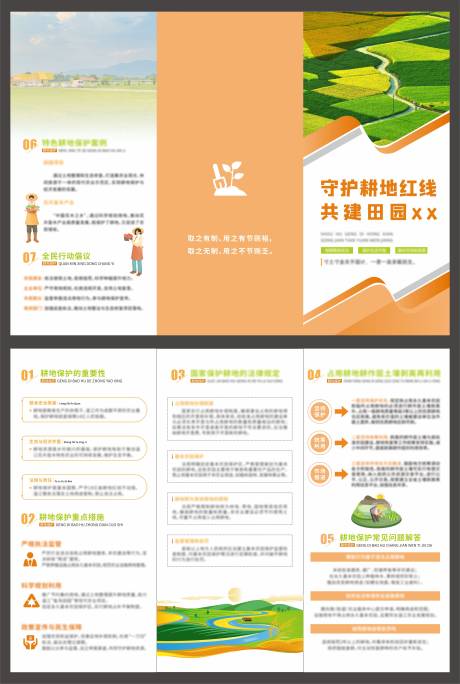 源文件下載【享設計】搜索編號：70190032860552187【保護環(huán)境三折頁】