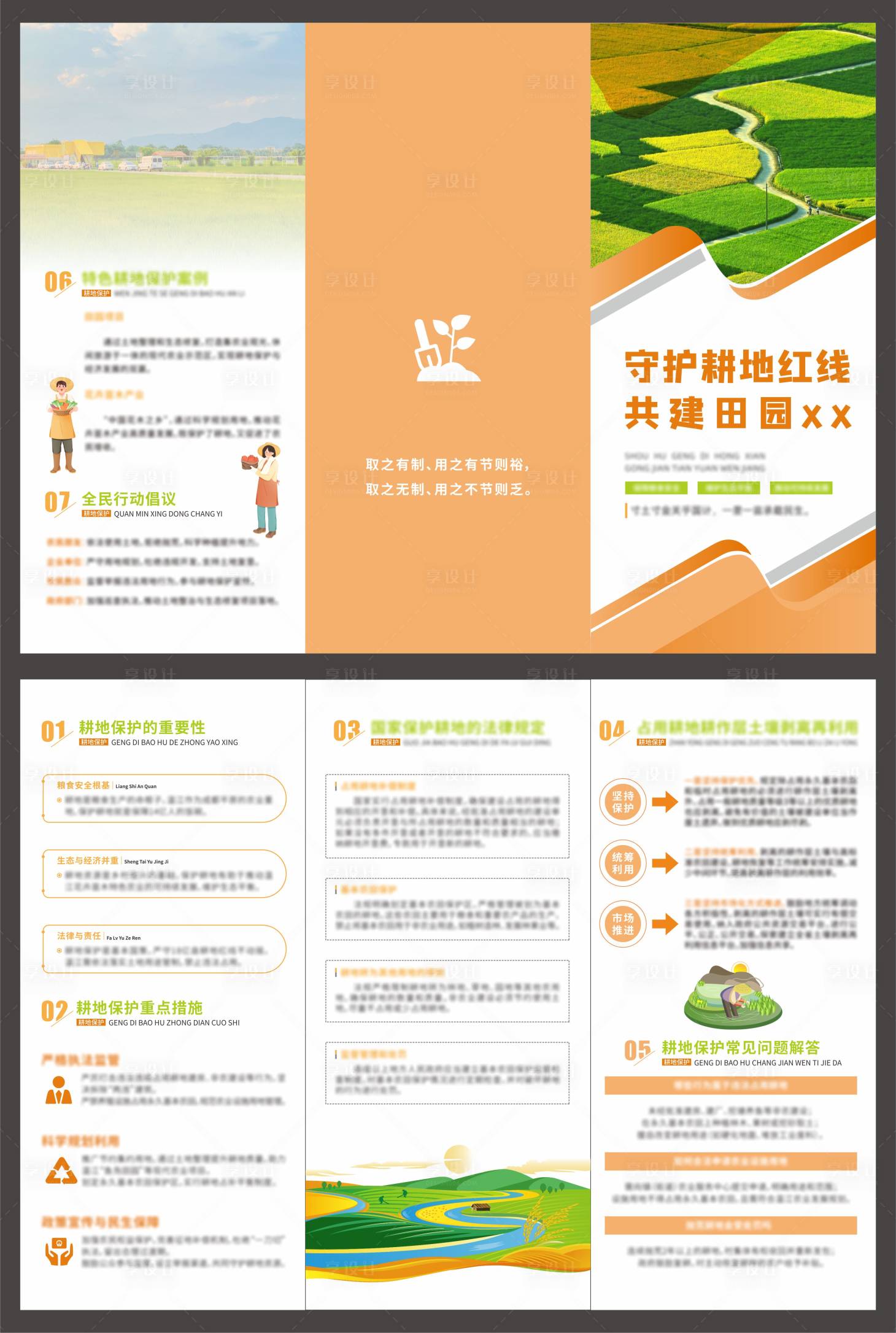 源文件下載【享設計】搜索編號：70190032860552187【保護環境三折頁】