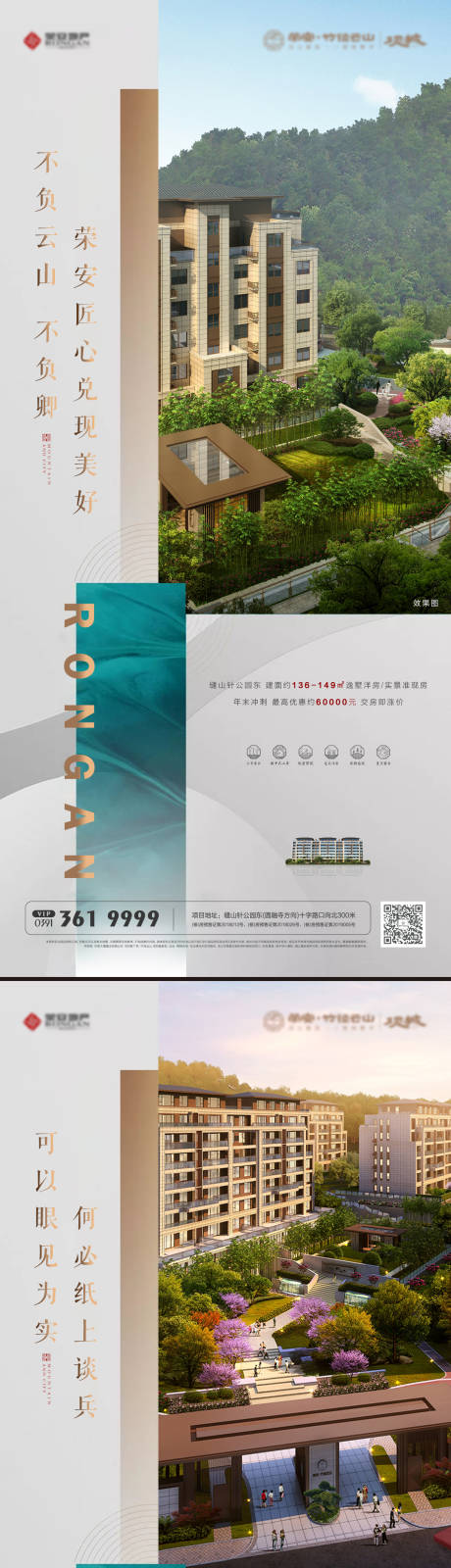 源文件下载【享设计】搜索编号：68100032944347534【地产实景海报单图】