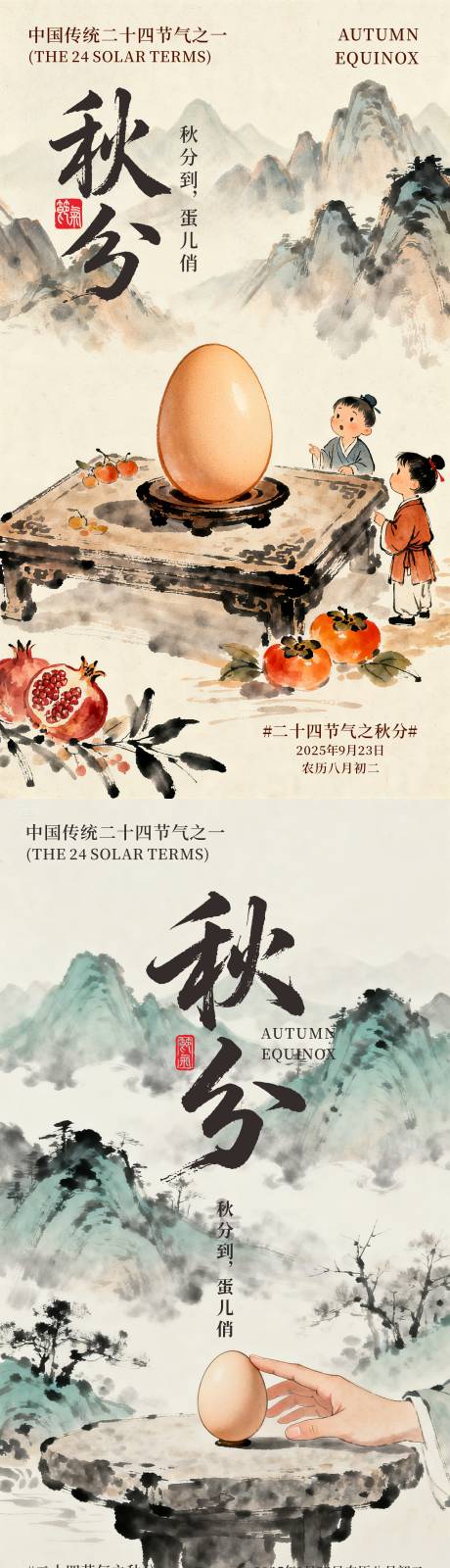 源文件下载【享设计】搜索编号：69490033091117983【二十四节气秋分海报】