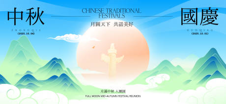 源文件下載【享設(shè)計(jì)】搜索編號(hào)：21870033095018860【中秋節(jié)國慶節(jié)活動(dòng)背景板】