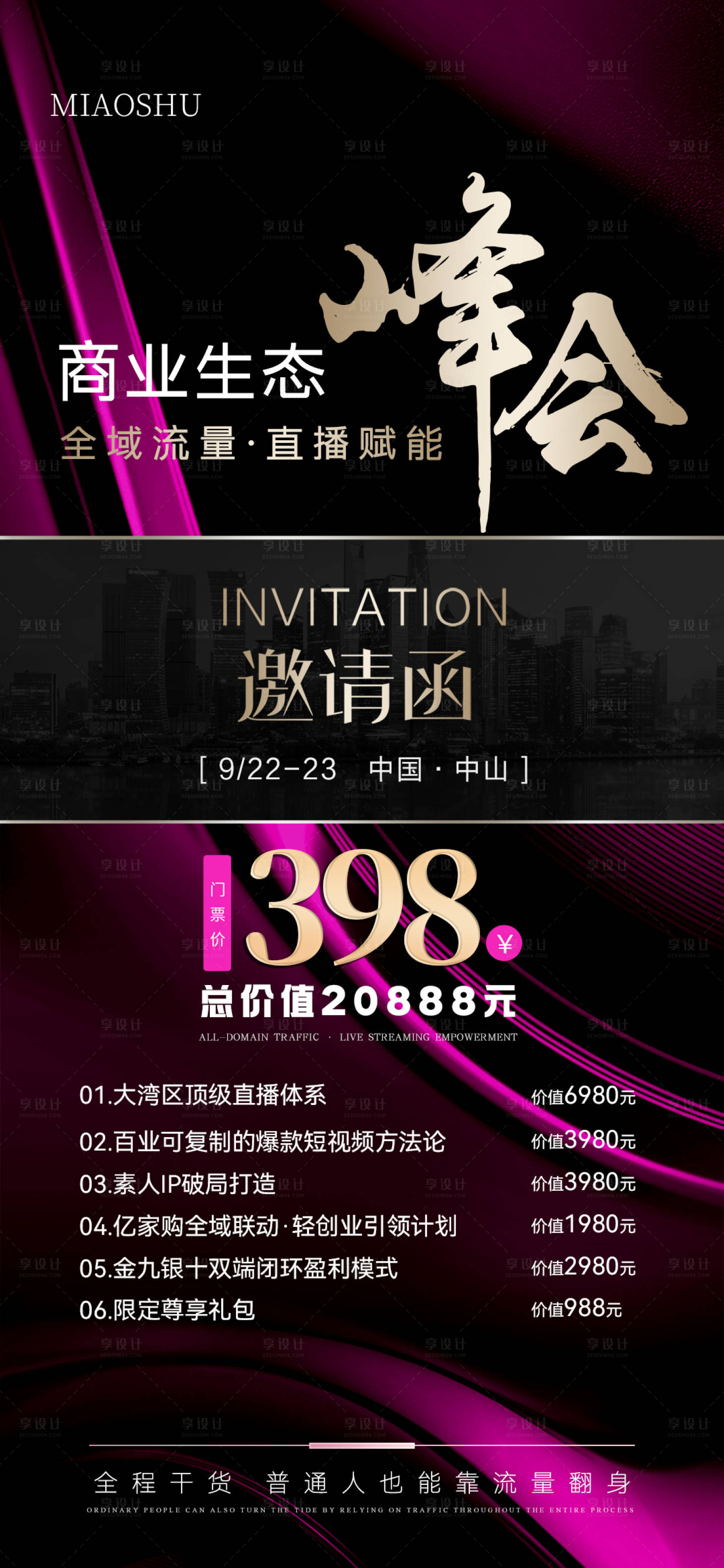 源文件下載【享設(shè)計】搜索編號：76120033088997518【醫(yī)美會議招商造勢海報】