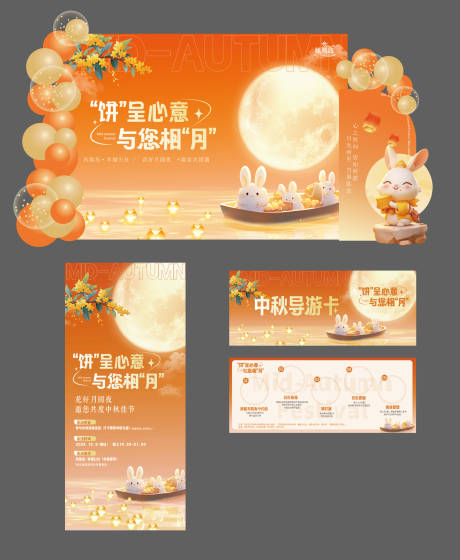 源文件下载【享设计】搜索编号：27880033327414735【中秋活动】