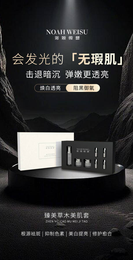 源文件下載【享設計】搜索編號：31800032960902656【護膚套盒產品海報】