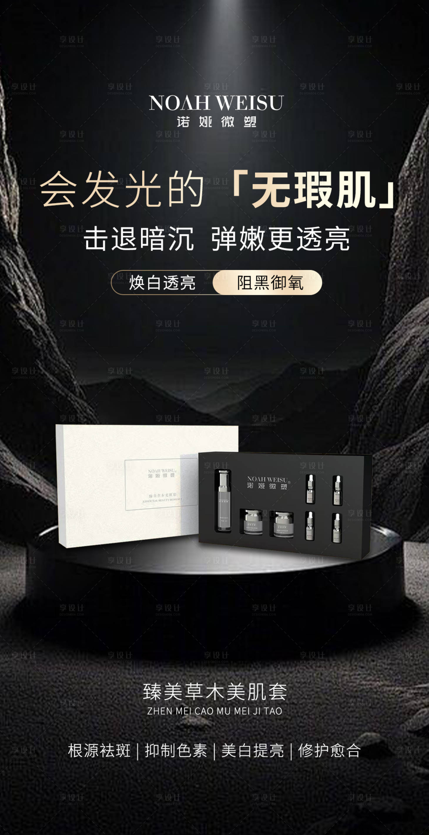 源文件下載【享設計】搜索編號：31800032960902656【護膚套盒產品海報】