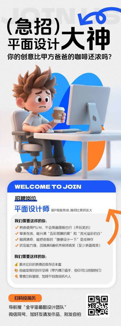 源文件下载【享设计】搜索编号：53180033144055809【招聘海报】