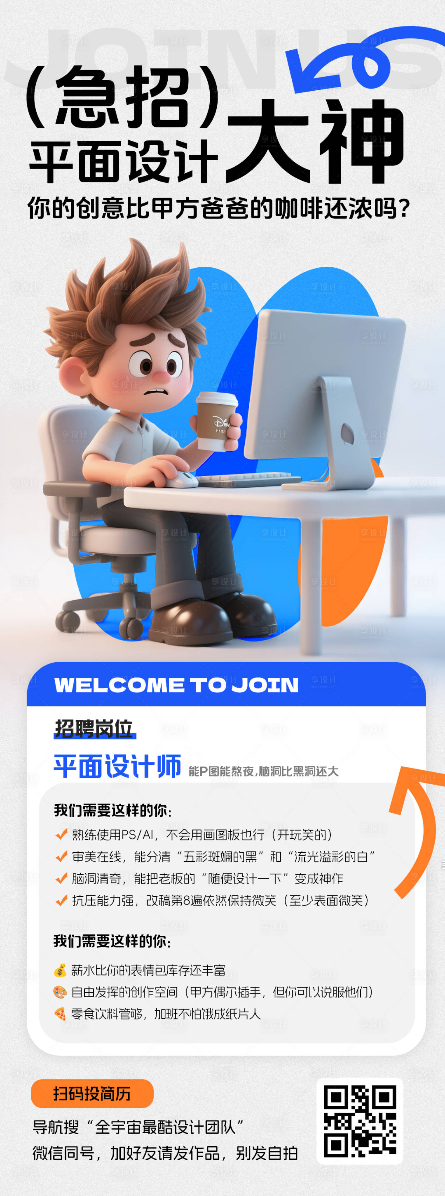 源文件下载【享设计】搜索编号：53180033144055809【招聘海报】