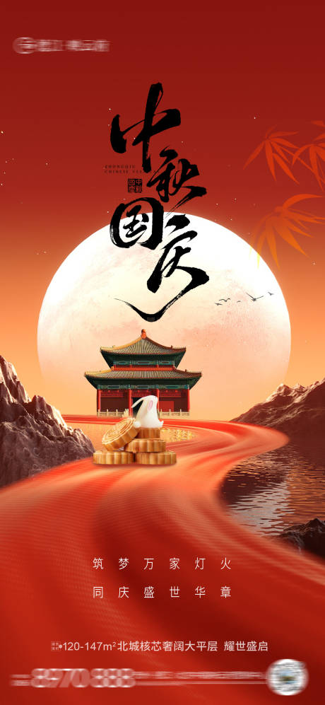 源文件下載【享設(shè)計(jì)】搜索編號(hào)：95910033027833048【中秋國(guó)慶】