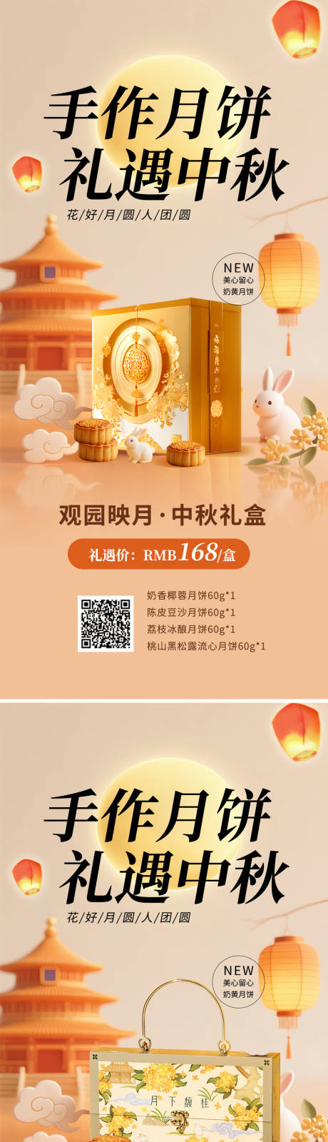 源文件下載【享設計】搜索編號：38370033054705451【中秋節團圓月餅禮盒促銷海報】