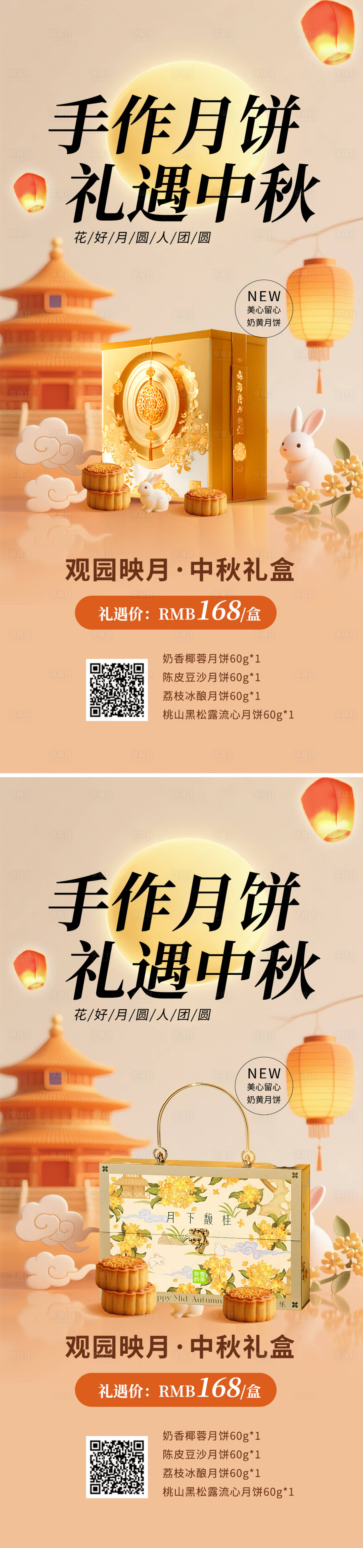 源文件下載【享設計】搜索編號：38370033054705451【中秋節團圓月餅禮盒促銷海報】