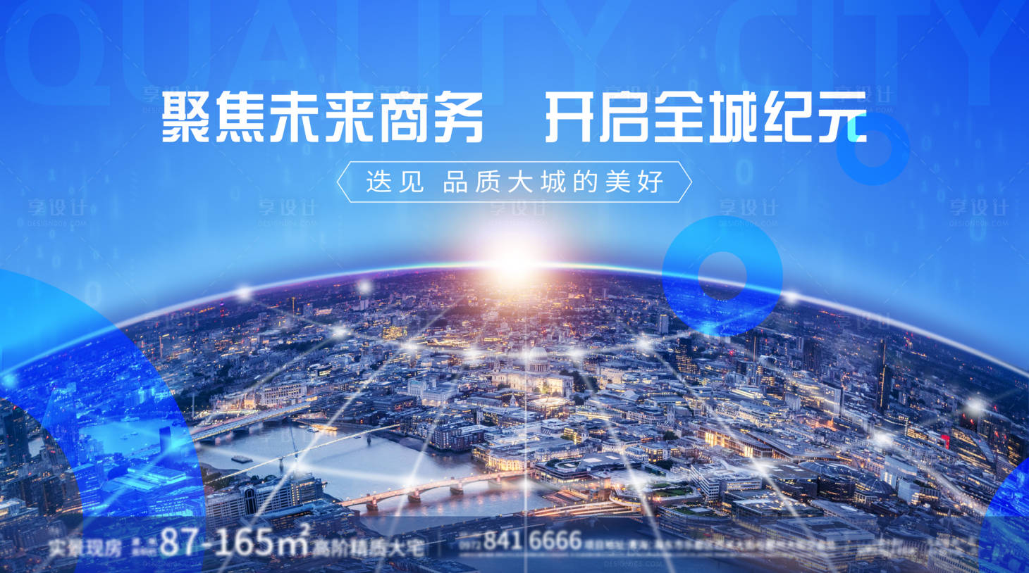 源文件下載【享設計】搜索編號：12690033016782786【房地產背板】
