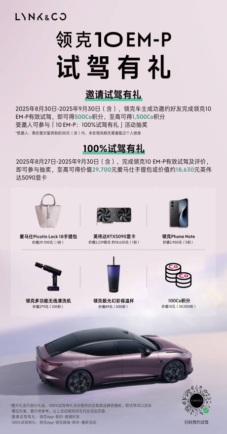源文件下載【享設計】搜索編號：55950033076755835【試駕有禮政策海報】