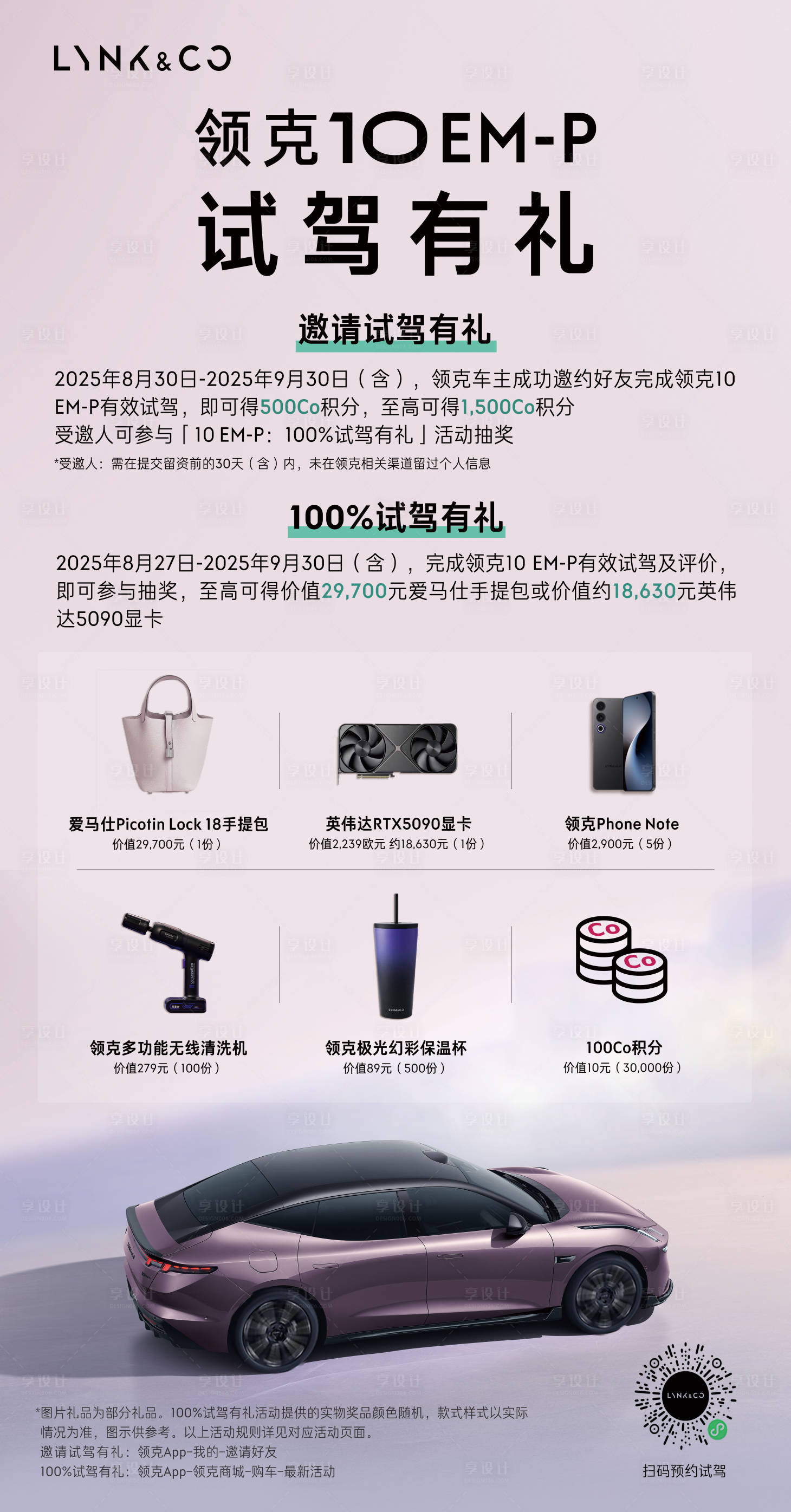源文件下載【享設計】搜索編號：55950033076755835【試駕有禮政策海報】