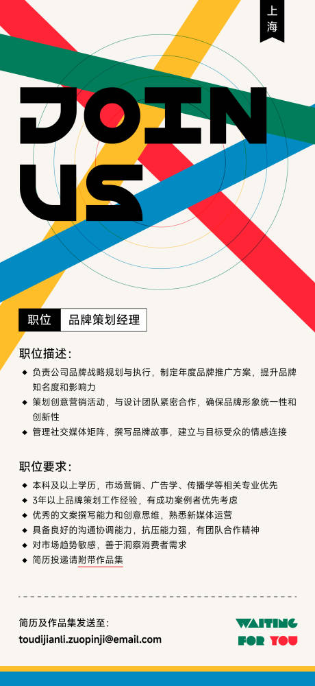源文件下载【享设计】搜索编号：55360032910028943【创意几何撞色招聘海报】