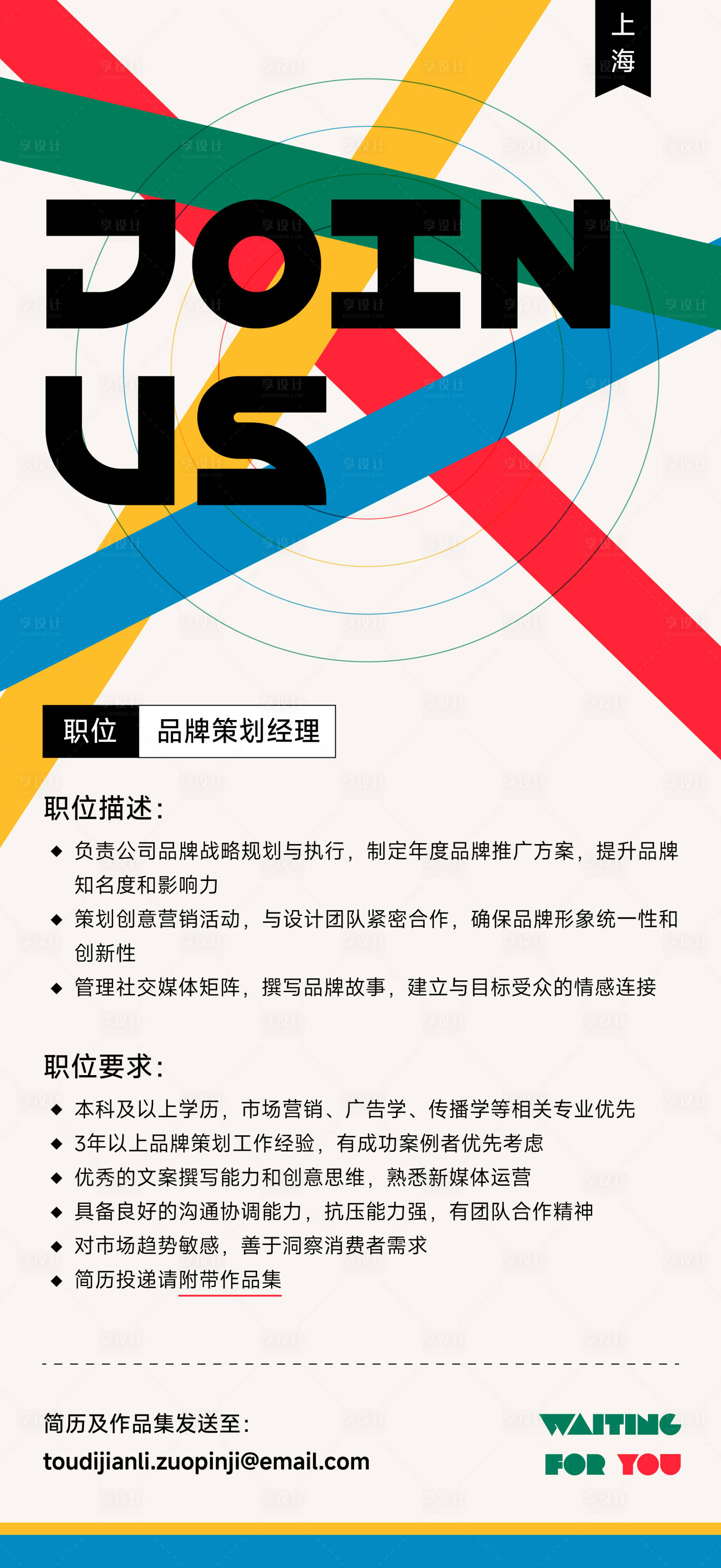 源文件下载【享设计】搜索编号：55360032910028943【创意几何撞色招聘海报】