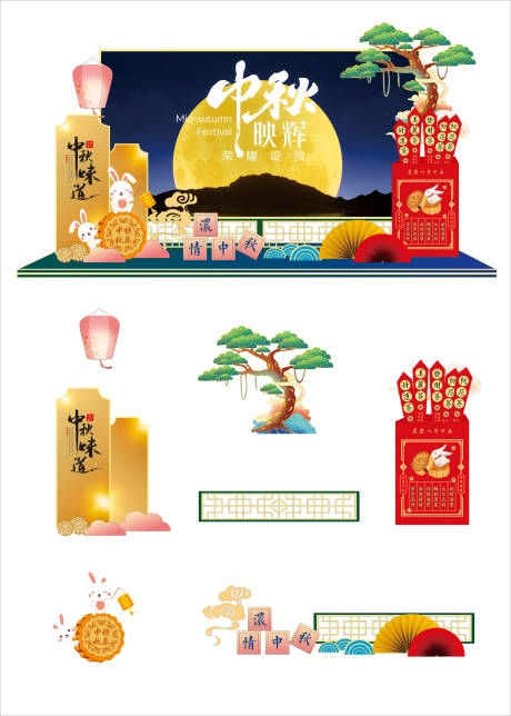 源文件下載【享設計】搜索編號：52880033125271844【中秋活動美陳堆頭矢量布景】