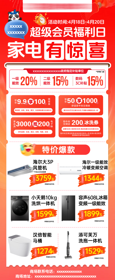 源文件下載【享設(shè)計(jì)】搜索編號(hào)：50290033106712559【超級會(huì)員日】