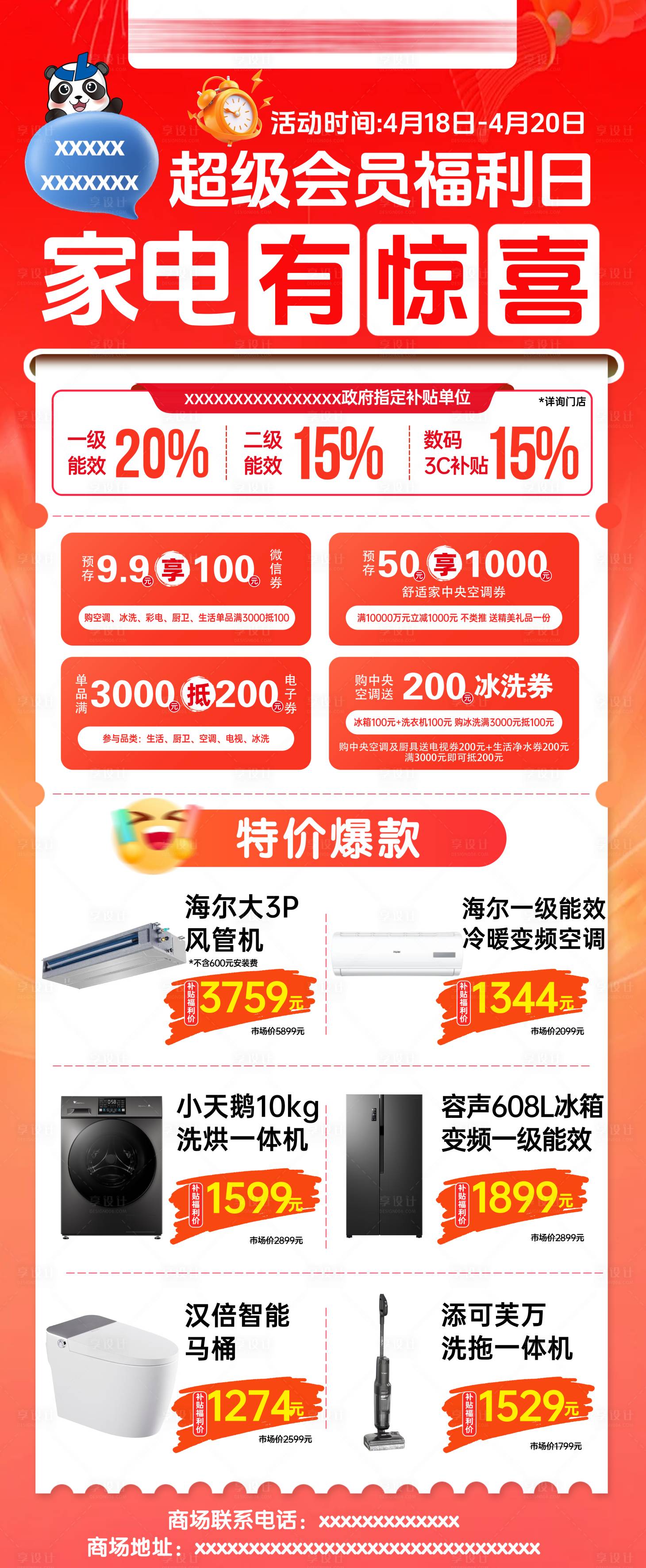 源文件下載【享設(shè)計(jì)】搜索編號(hào)：50290033106712559【超級(jí)會(huì)員日】