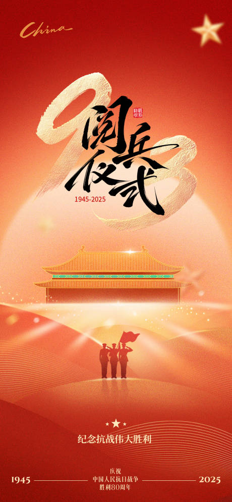 源文件下載【享設(shè)計(jì)】搜索編號：60680032849961226【閱兵】