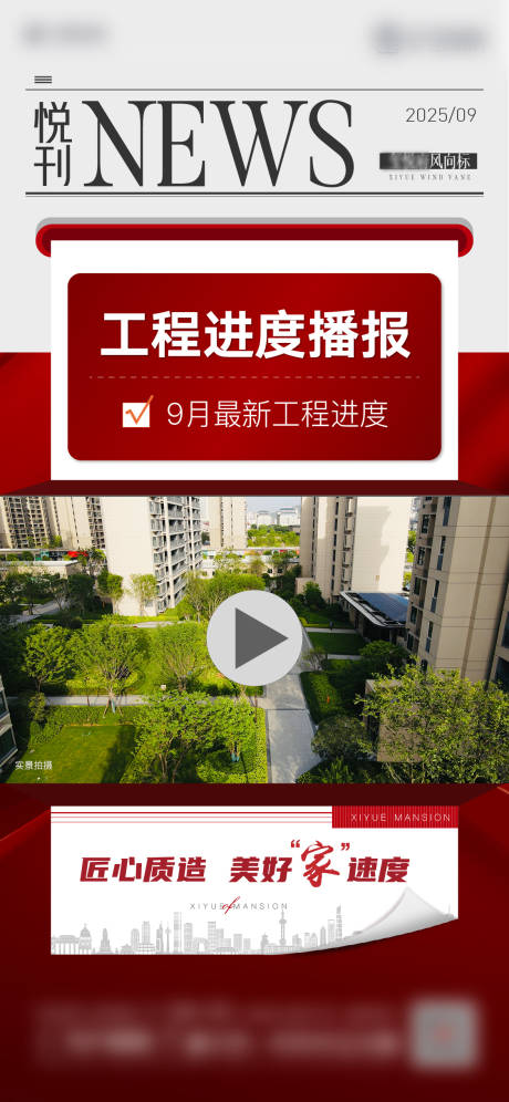 源文件下載【享設計】搜索編號：39010033035848463【地產工程進度】