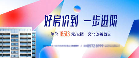 源文件下載【享設計】搜索編號：92680032830854218【房地產戶外廣告主畫面海報展板】
