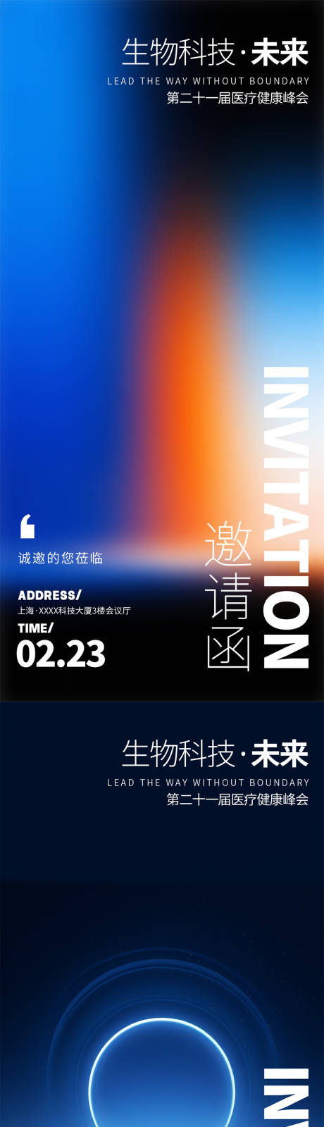 源文件下載【享設計】搜索編號：49510032962857300【科技邀請函海報】