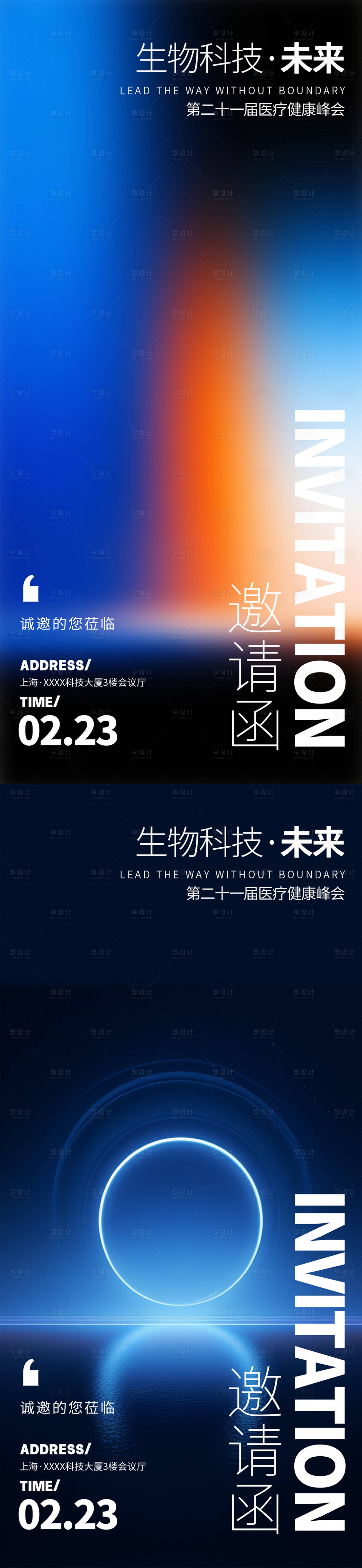 源文件下載【享設計】搜索編號：49510032962857300【科技邀請函海報】