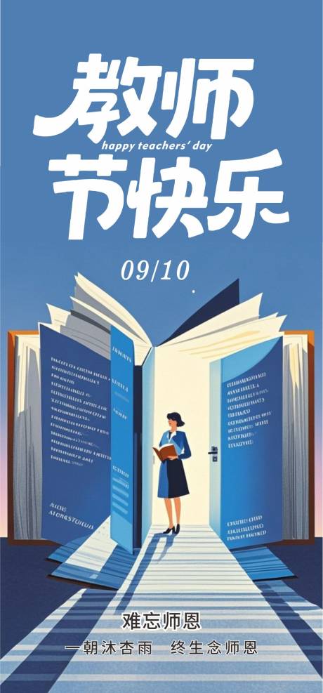 源文件下载【享设计】搜索编号：82640032871431932【教师节宣传海报】