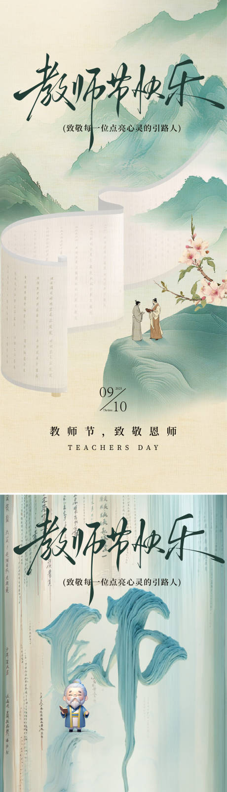 源文件下载【享设计】搜索编号：15840032946041353【教师节海报】