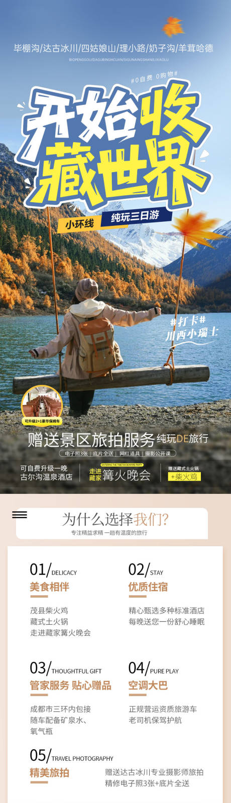 源文件下載【享設計】搜索編號：82630033050165287【達古冰川畢棚溝詳情頁】