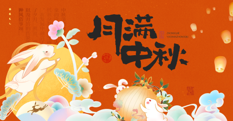 源文件下载【享设计】搜索编号：92010033267481783【中秋节插画主KV】