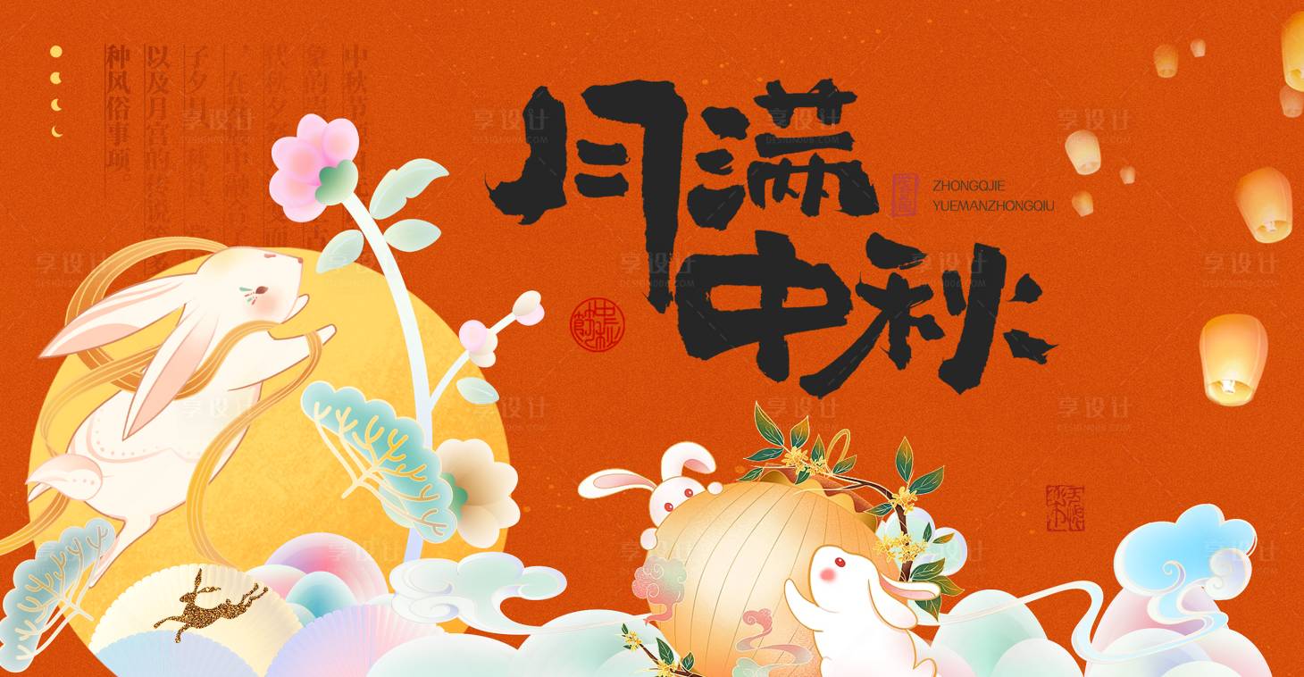 源文件下载【享设计】搜索编号：92010033267481783【中秋节插画主KV】