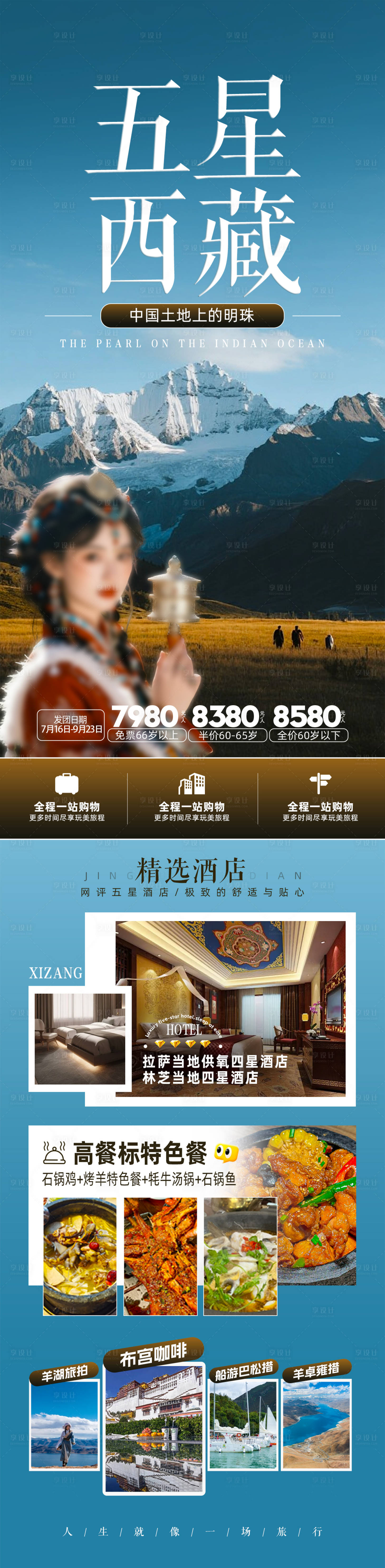 源文件下载【享设计】搜索编号：16670033307181838【五星西藏】