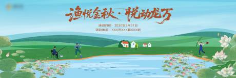 源文件下載【享設計】搜索編號：81090033138686864【文旅金秋釣魚活動手繪主畫面】