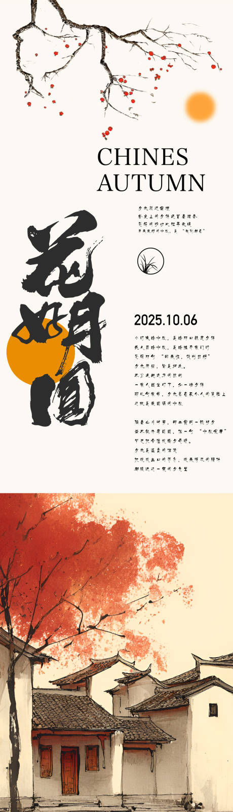 源文件下载【享设计】搜索编号：75080032836405791【中秋节花好月圆海报长图】