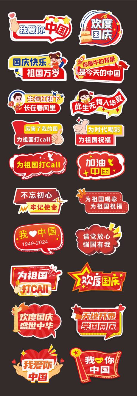 源文件下載【享設計】搜索編號：47620032900232886【國慶手舉牌】