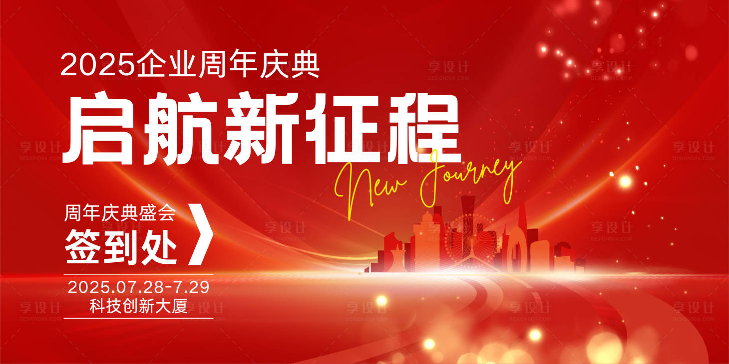 源文件下載【享設計】搜索編號：69570032964885468【周年慶典盛會簽到處桁架】