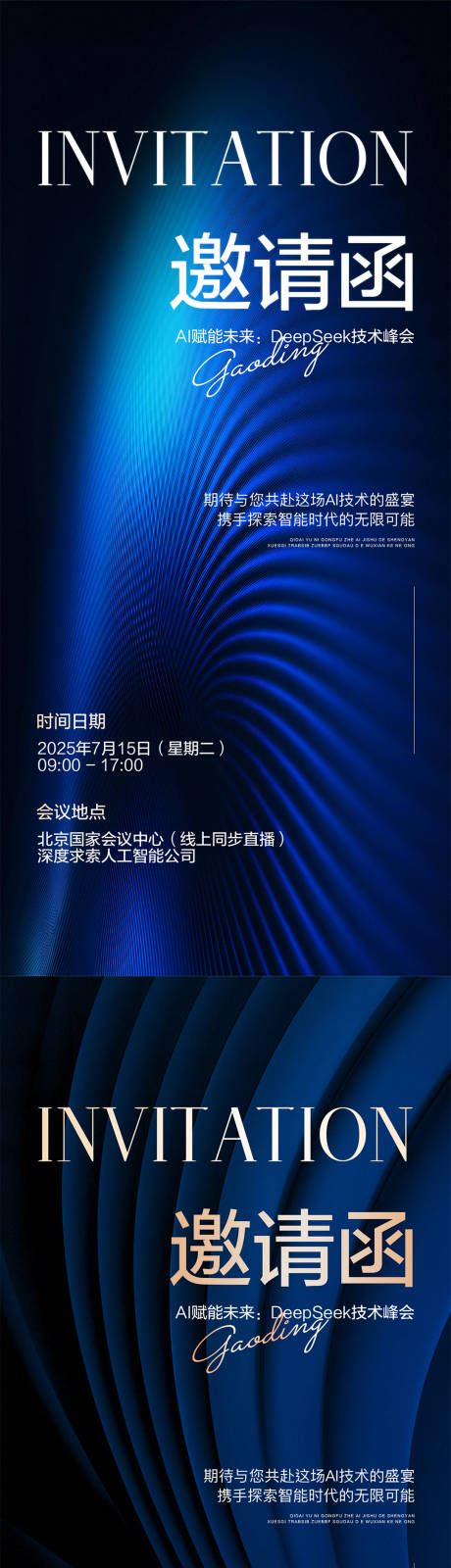 源文件下载【享设计】搜索编号：30040033094385735【科技邀请函海报】