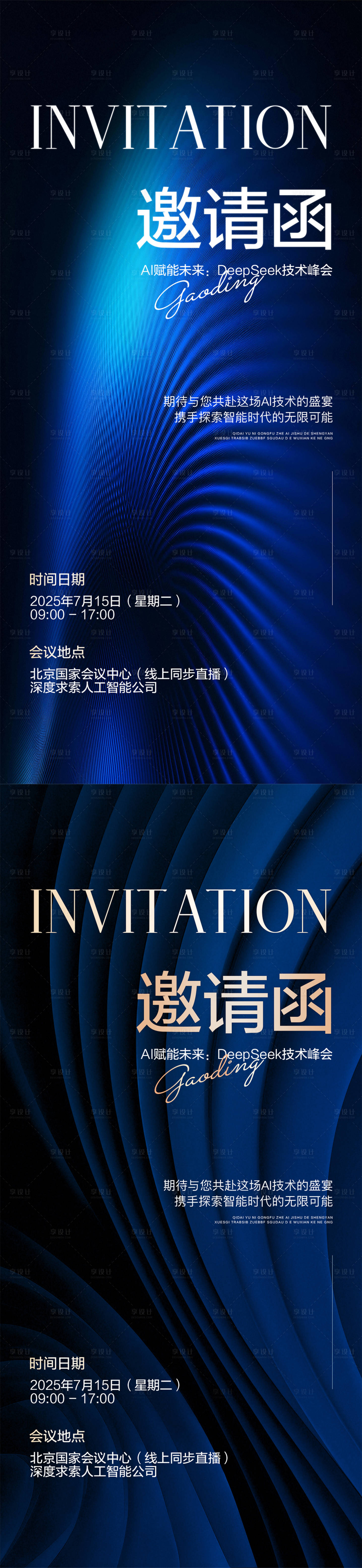 源文件下载【享设计】搜索编号：30040033094385735【科技邀请函海报】