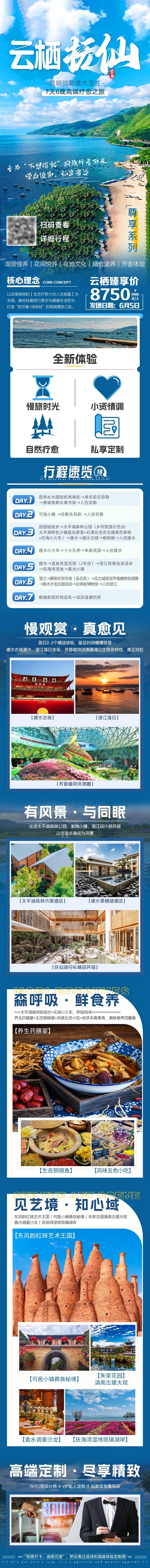 源文件下载【享设计】搜索编号：81310032862595935【云栖抚仙·昆明弥勒建水澄江疗愈之旅】