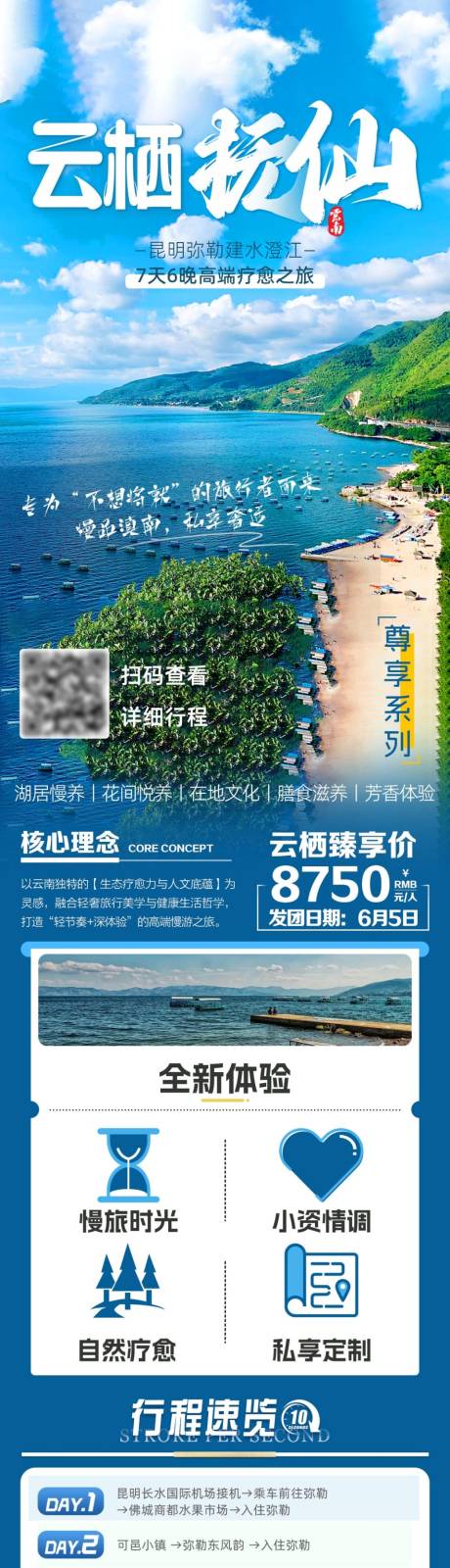 源文件下载【享设计】搜索编号：81310032862595935【云栖抚仙·昆明弥勒建水澄江疗愈之旅】