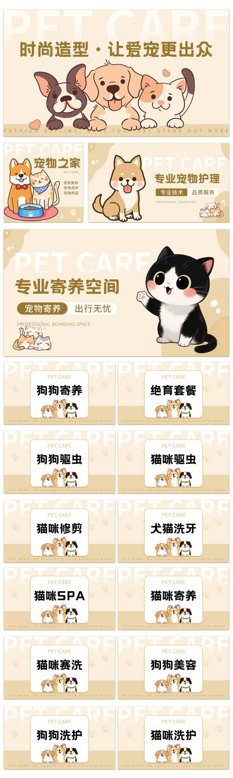 源文件下载【享设计】搜索编号：16710033359595918【卡通宠物轮播图】