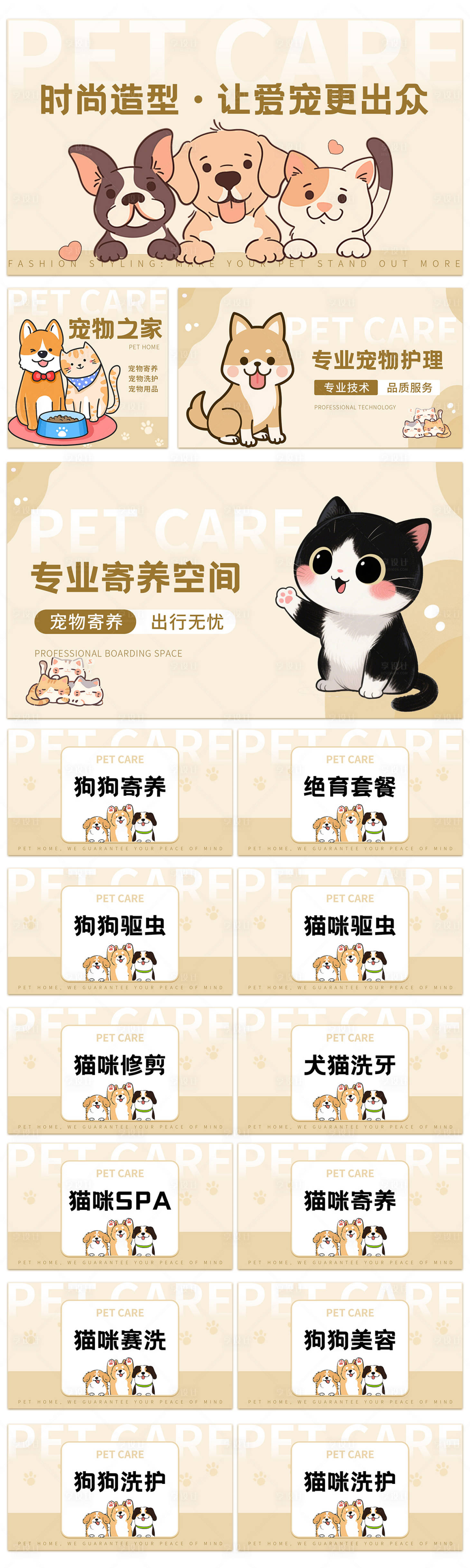 源文件下载【享设计】搜索编号：16710033359595918【卡通宠物轮播图】