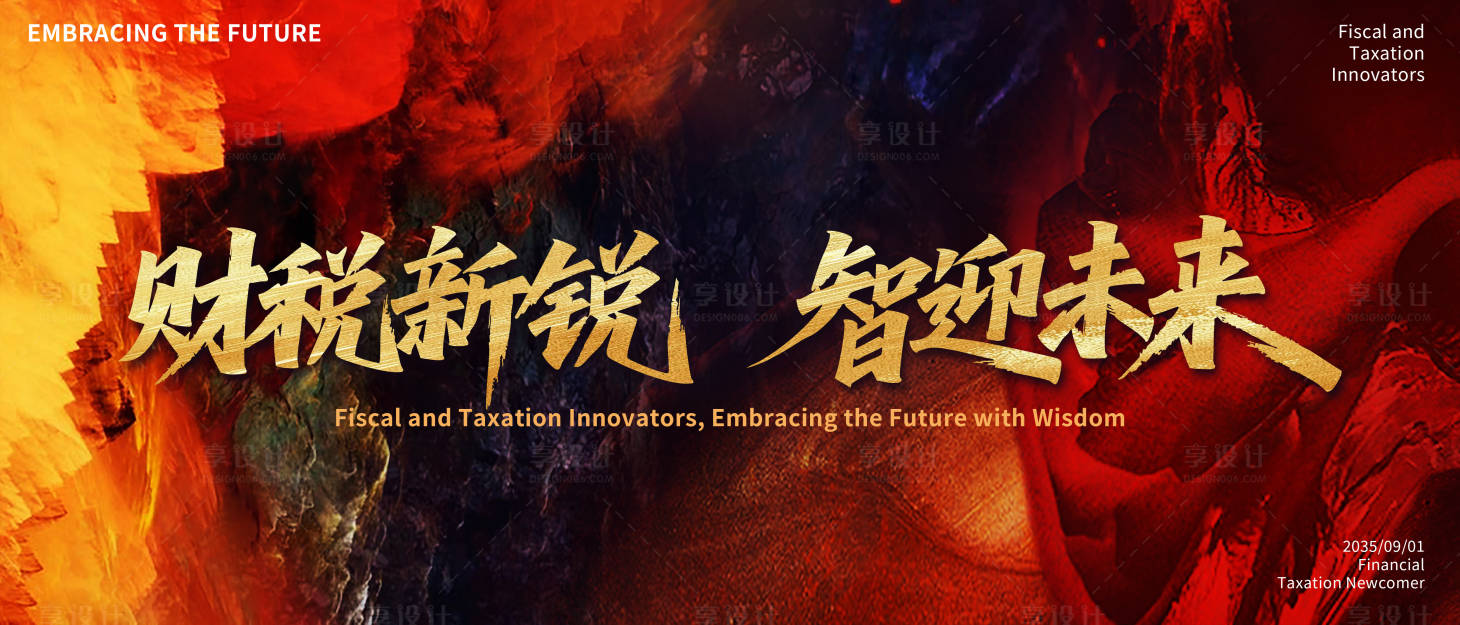 源文件下载【享设计】搜索编号：81300032828575795【梦话会议活动背景板】