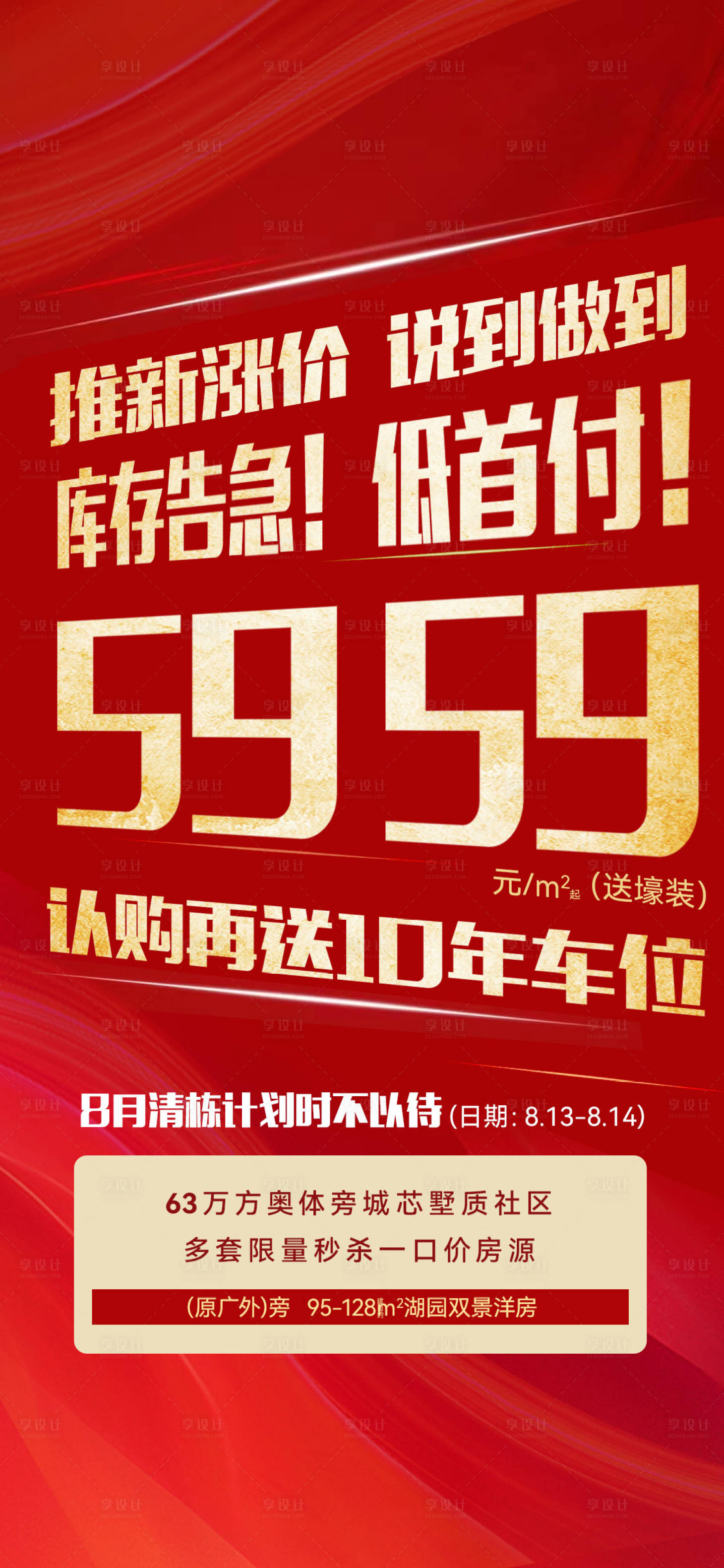 源文件下載【享設計】搜索編號：63240033102156563【周末人氣熱銷】